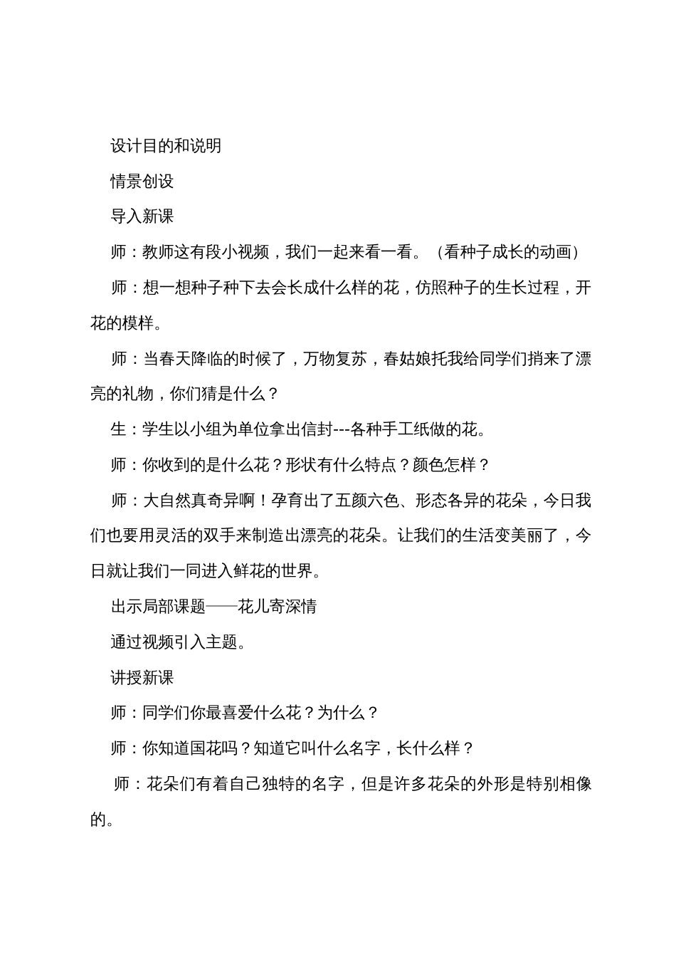 《花儿寄深情》教学设计_第3页