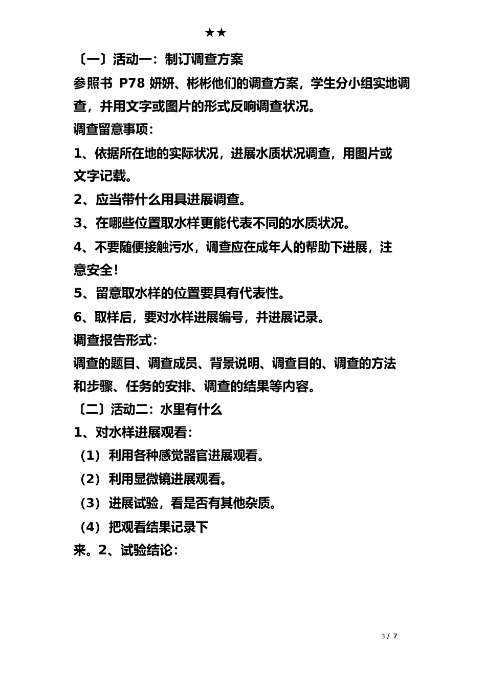 12、《水质调查》教学设计_第3页