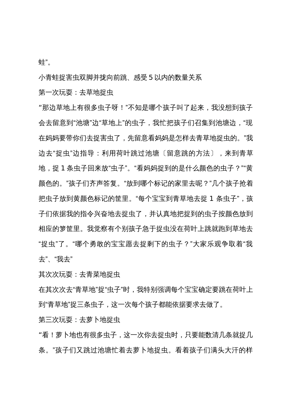 小班体育整合活动快乐的小青蛙教案反思_第3页