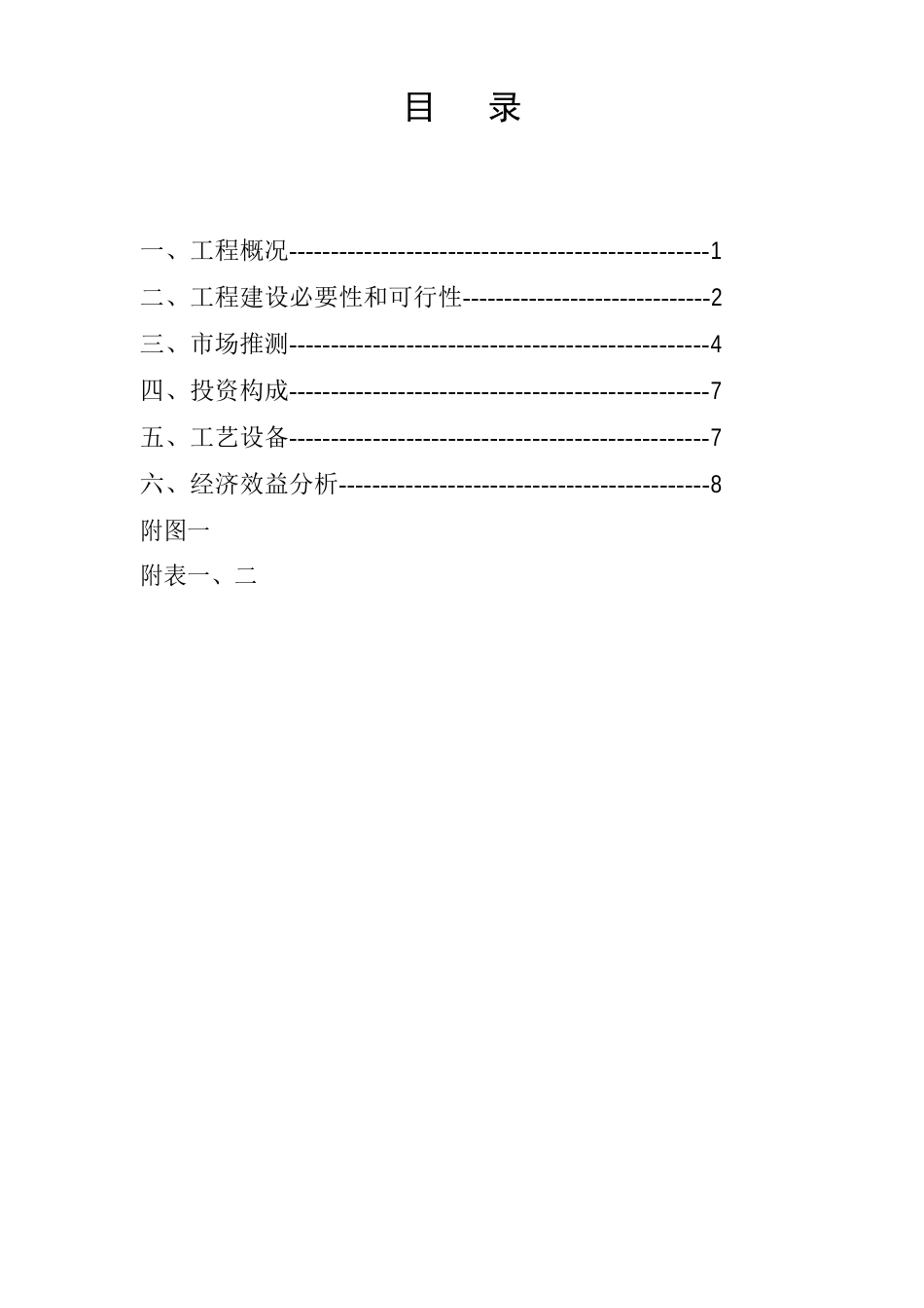 宝马泉年产30万吨天然矿泉水生产线项目建议书_第2页