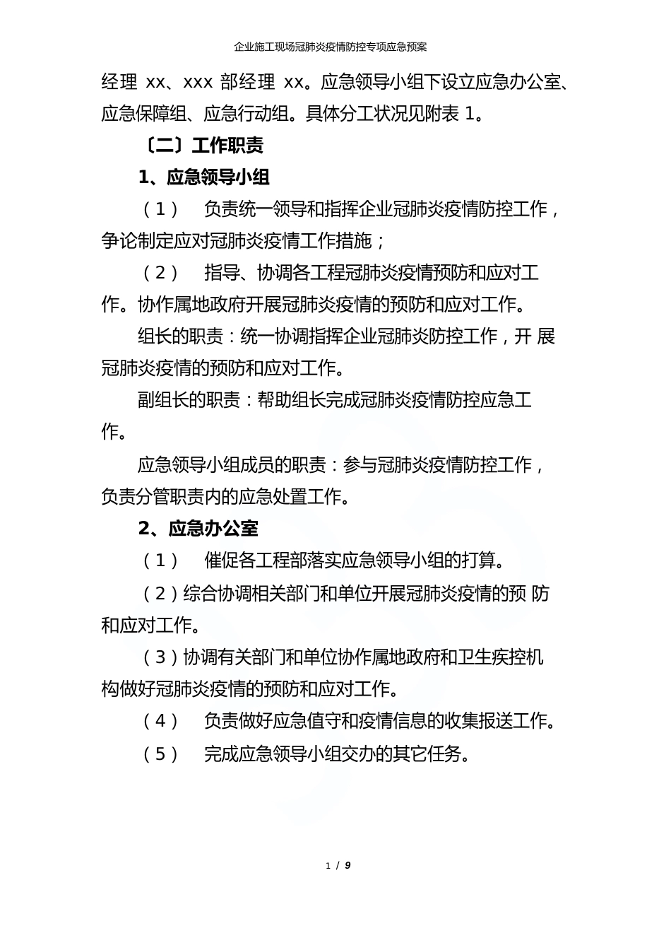 企业施工现场新冠肺炎防疫防控专项应急预案_第3页