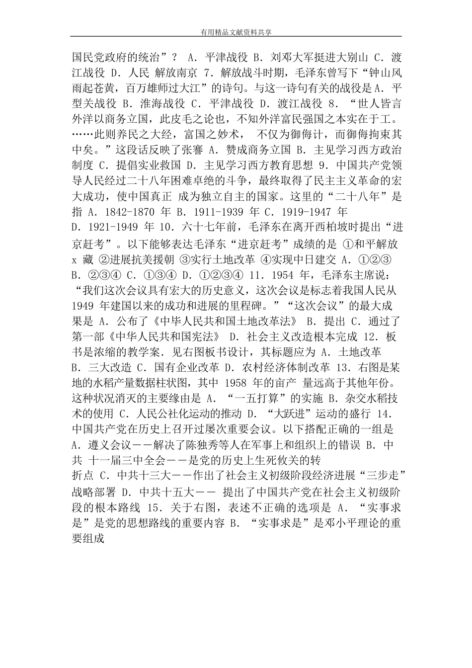 苏州市2016年八年级历史下学期期末试卷(附答案)_第2页
