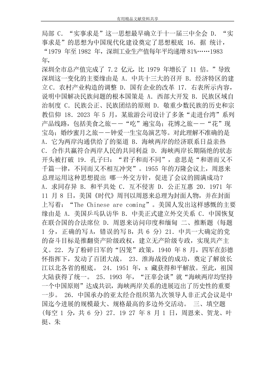 苏州市2016年八年级历史下学期期末试卷(附答案)_第3页