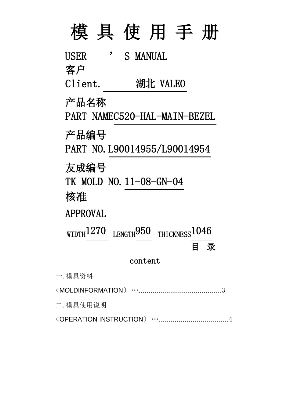 模具使用手册_第1页