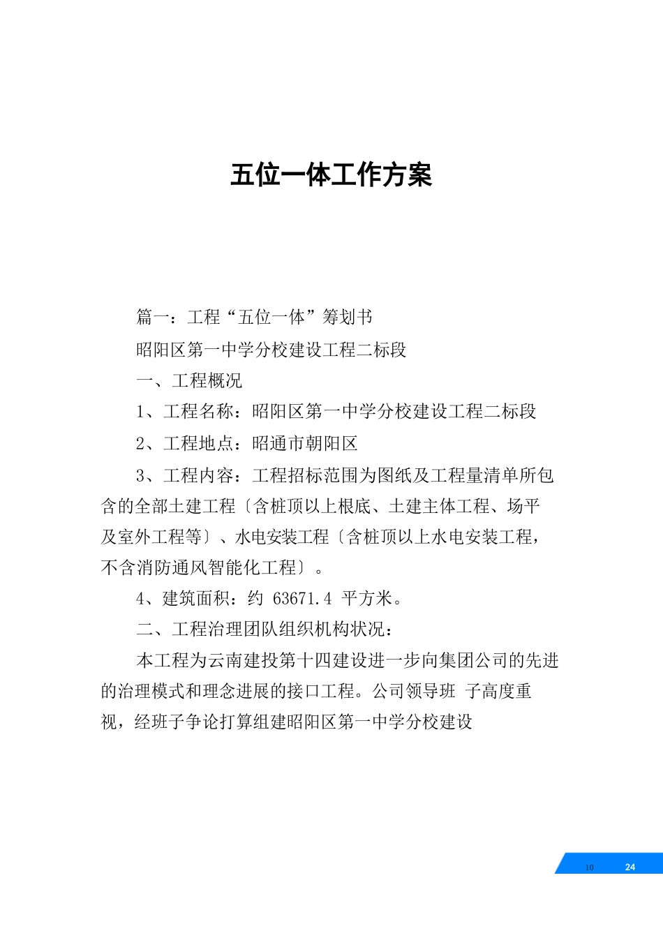五位一体工作方案_第1页