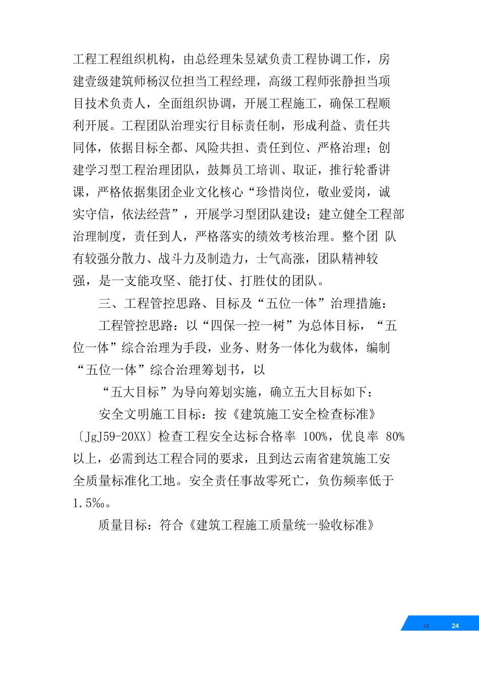 五位一体工作方案_第2页
