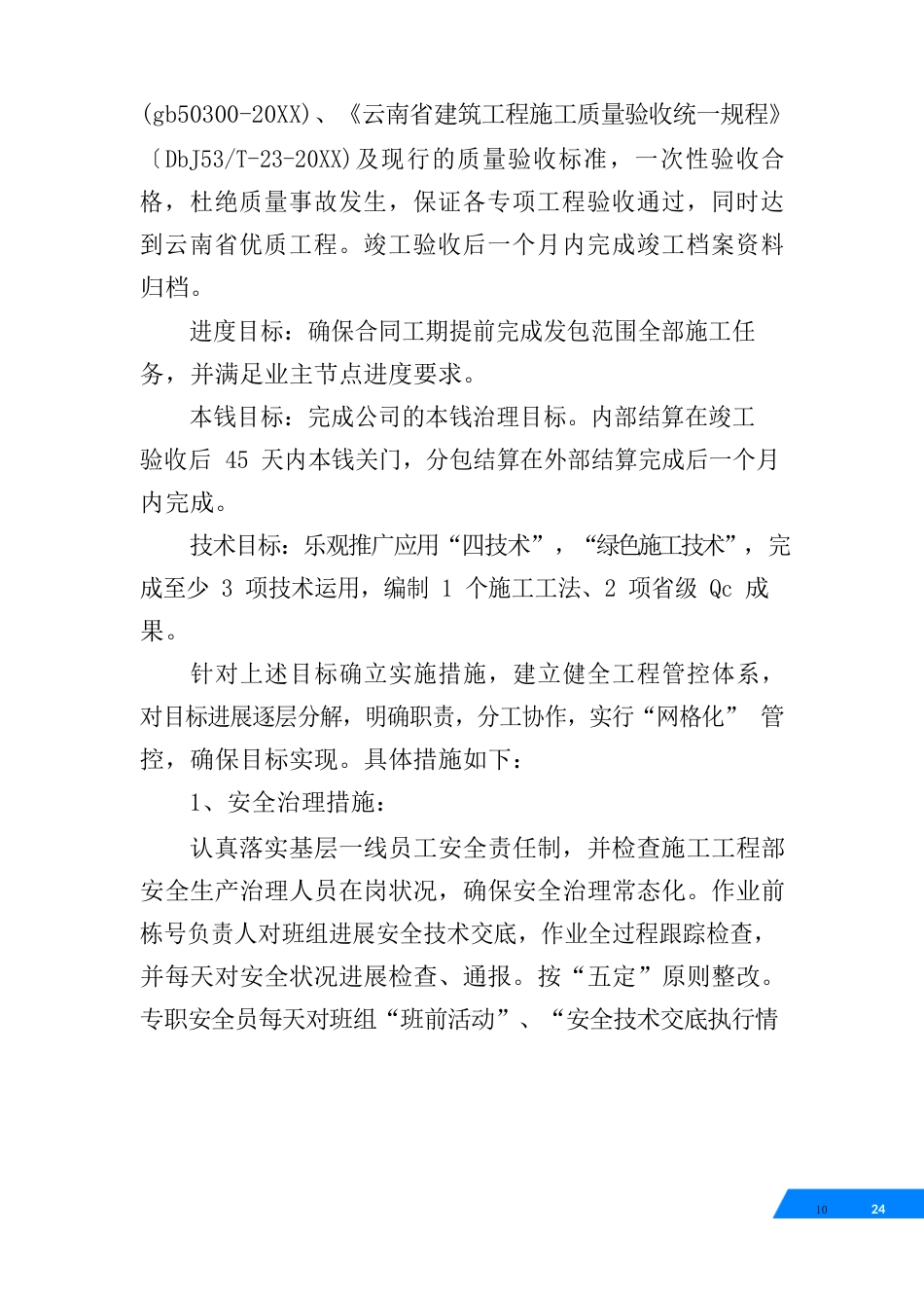 五位一体工作方案_第3页