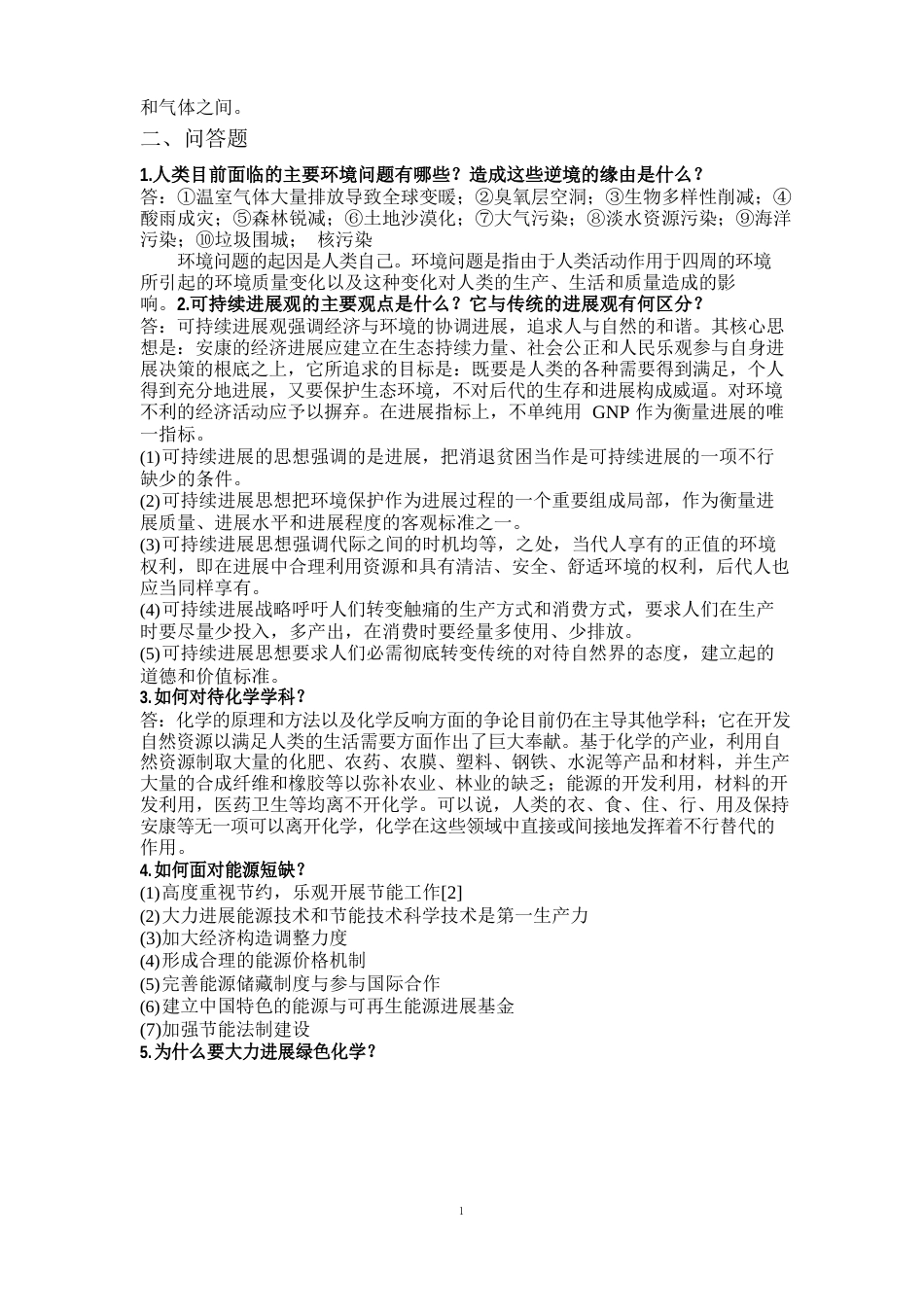 绿色化学_第2页