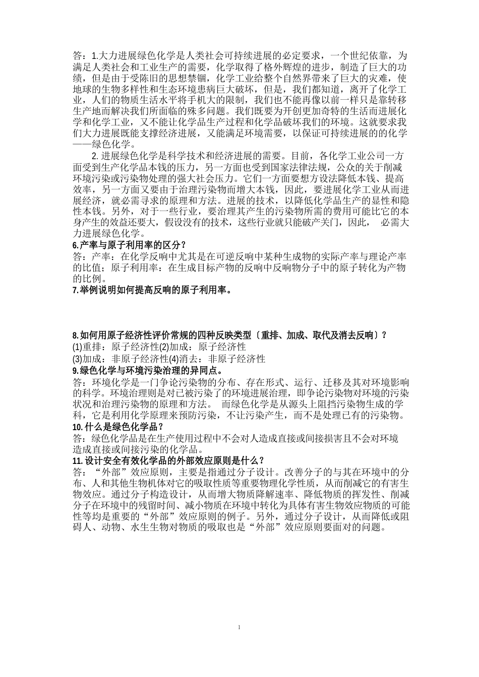 绿色化学_第3页