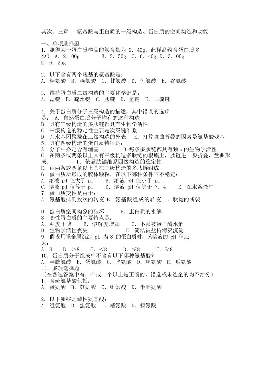 生物化学各章习题_第1页