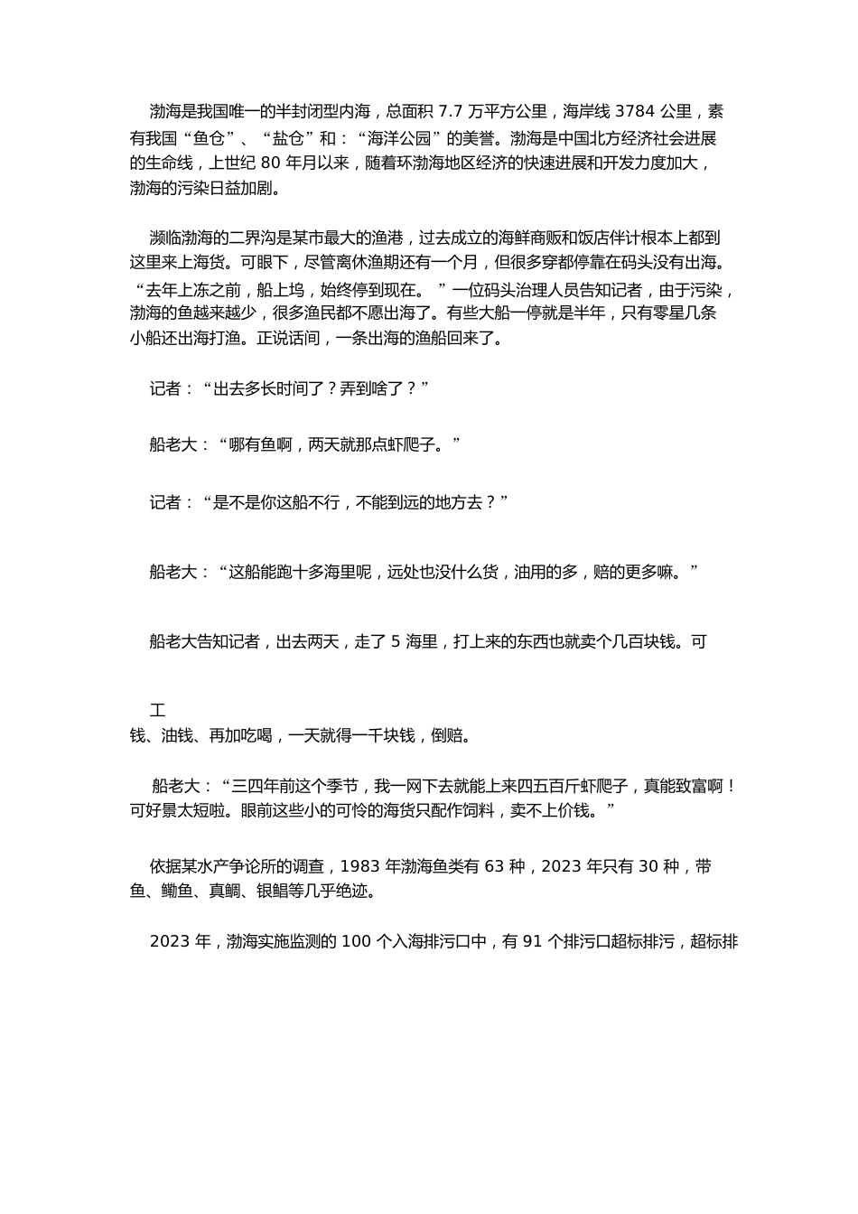 2023年国考省级以上(含副省级)综合管理类申论真题及参考答案_第2页