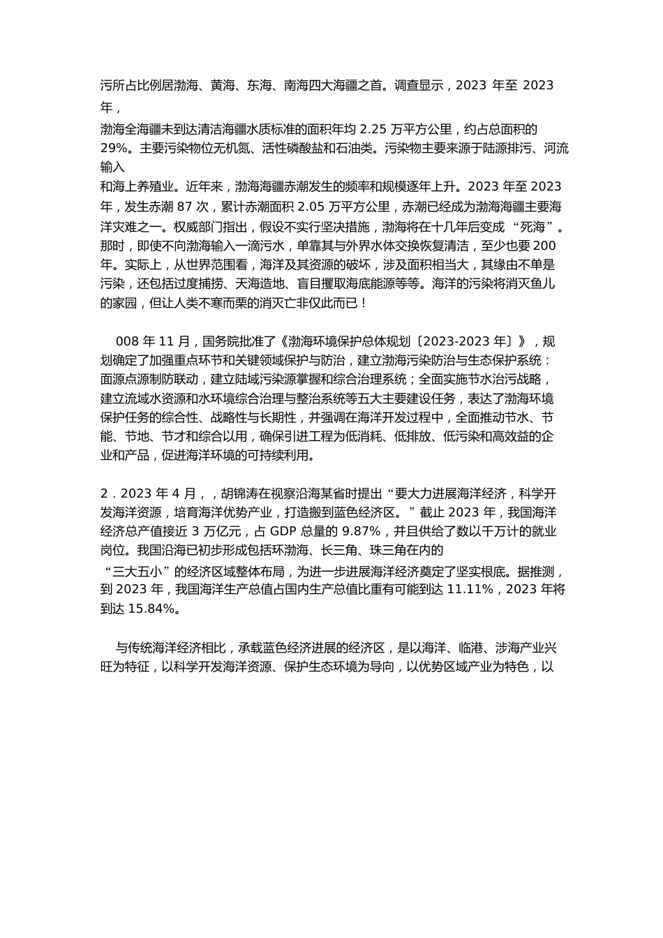 2023年国考省级以上(含副省级)综合管理类申论真题及参考答案_第3页