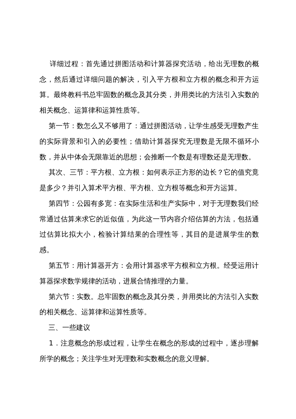 初中数学教案实数_第2页