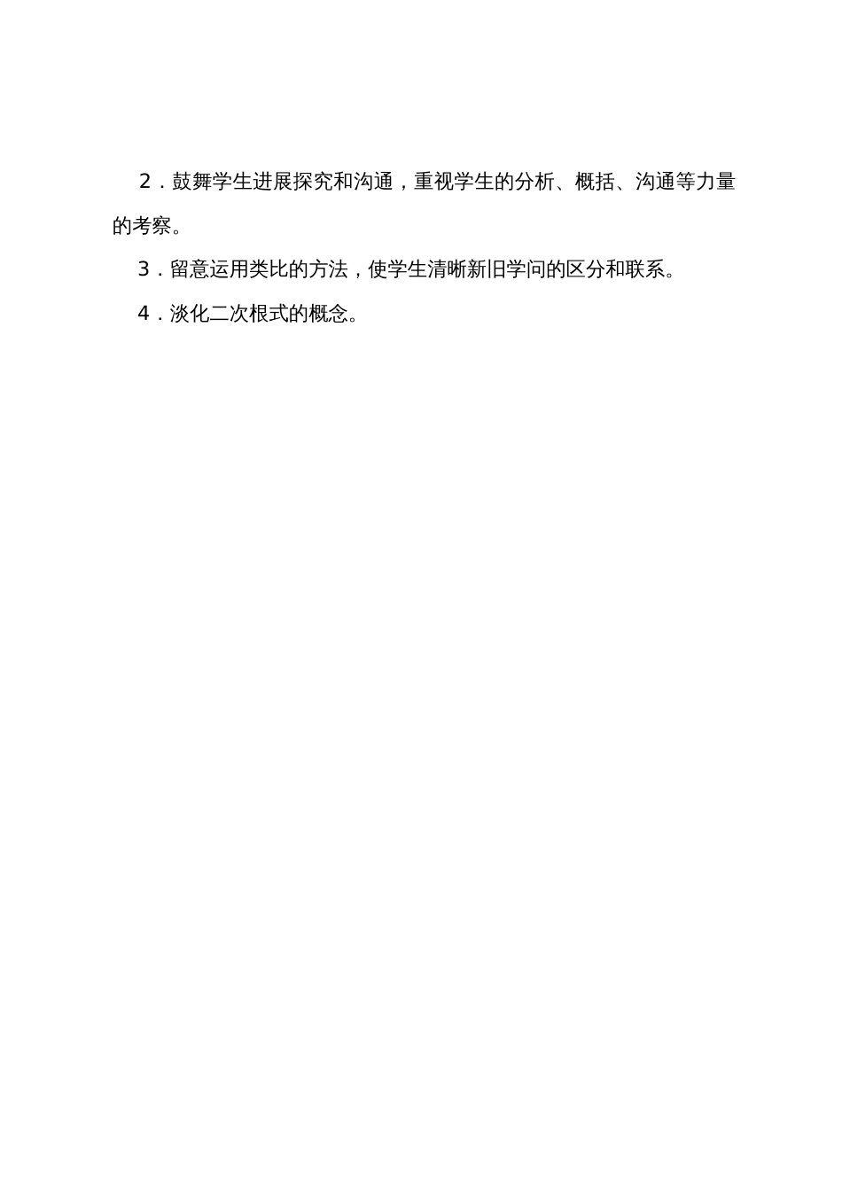 初中数学教案实数_第3页
