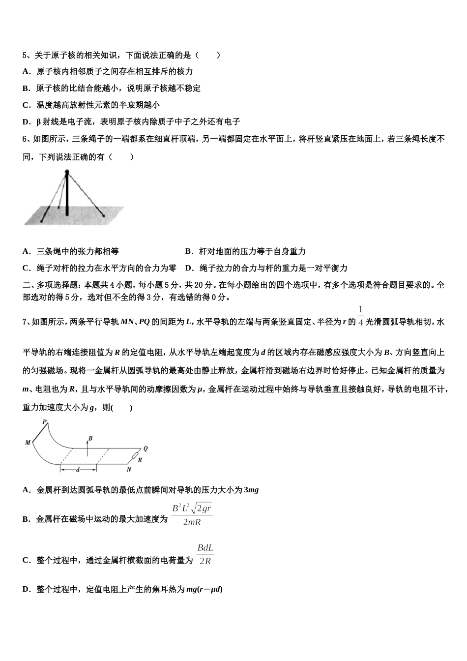 安徽省淮北市濉溪县2022-2023学年下学期高三年级期中考试物理试题试卷_第3页