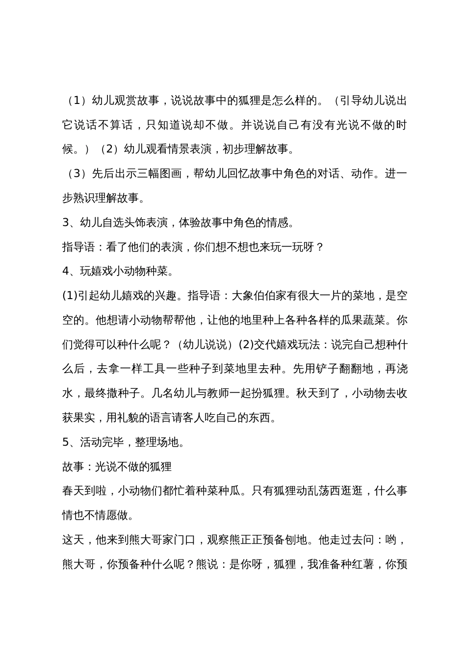 大班故事光说不做的狐狸教案反思_第2页