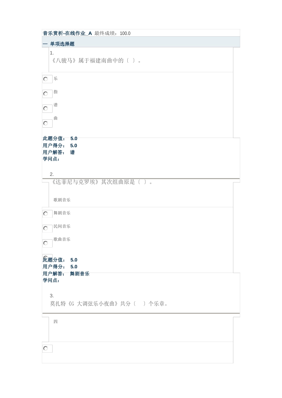 农大2022年音乐赏析在线作业_第1页