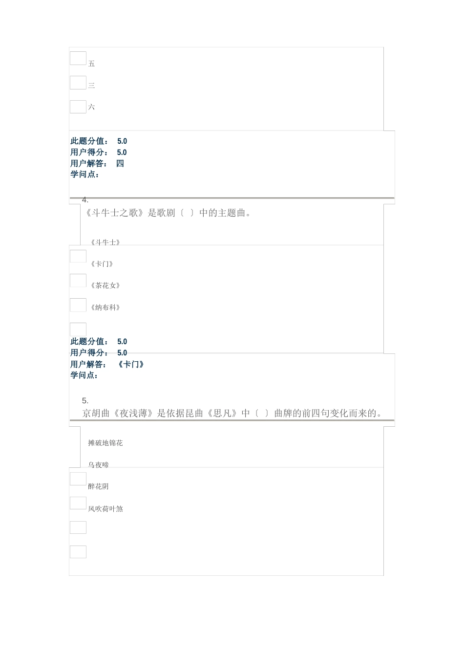 农大2022年音乐赏析在线作业_第2页