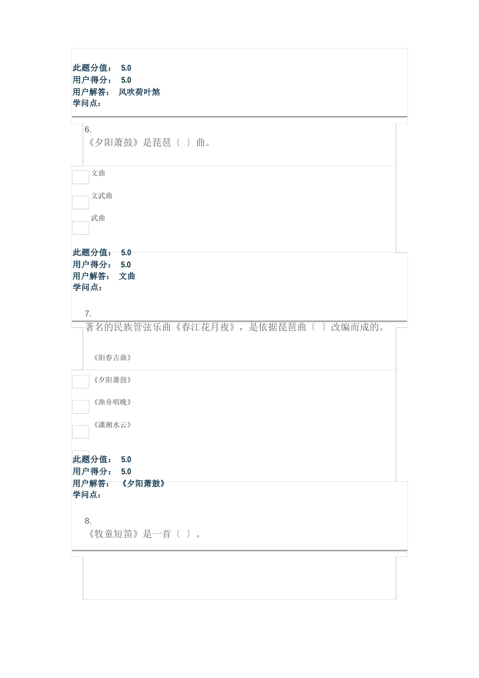 农大2022年音乐赏析在线作业_第3页