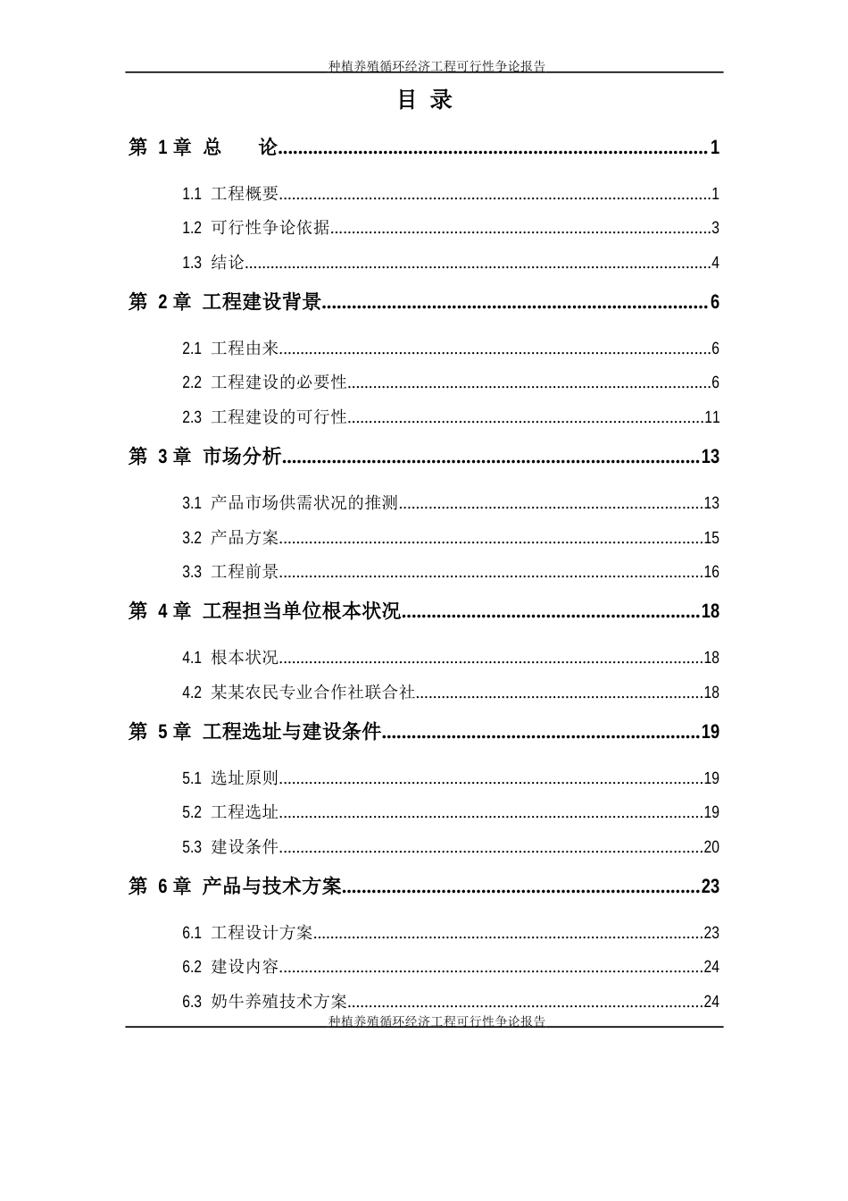 种植养殖循环经济项目可行性研究报告_第2页