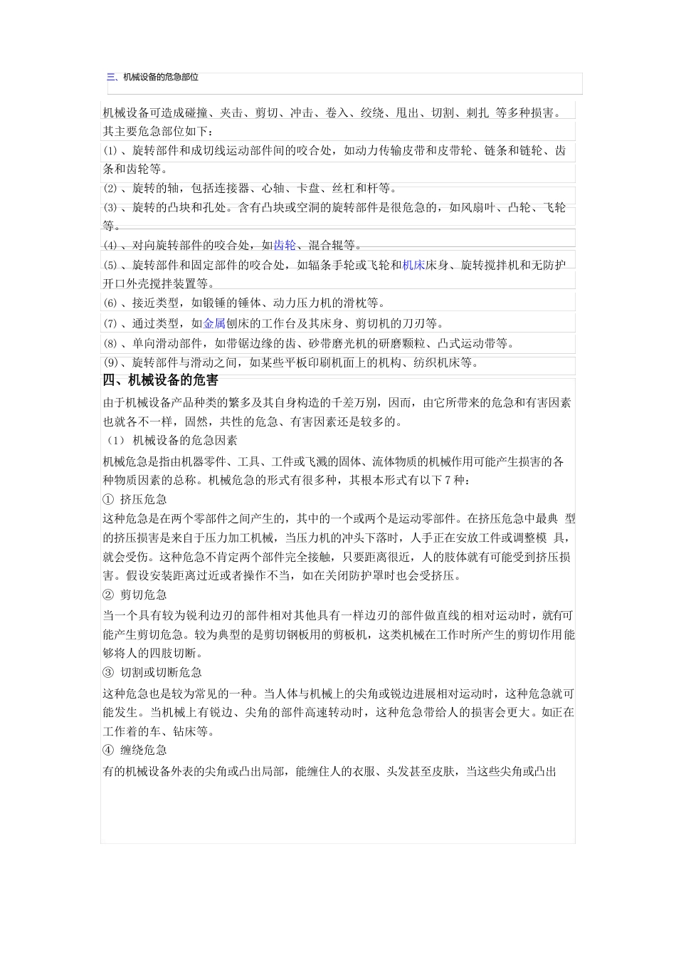 一般工厂的常见设备及安全装置_第2页