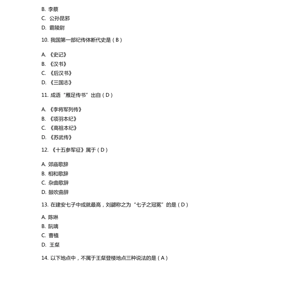 2023年10月自学考试00532中国古代文学作品选一真题与答案_第3页