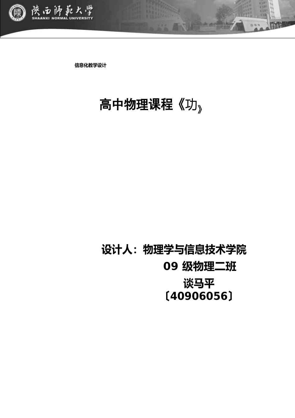 信息化教学设计——高中物理《功》_第1页