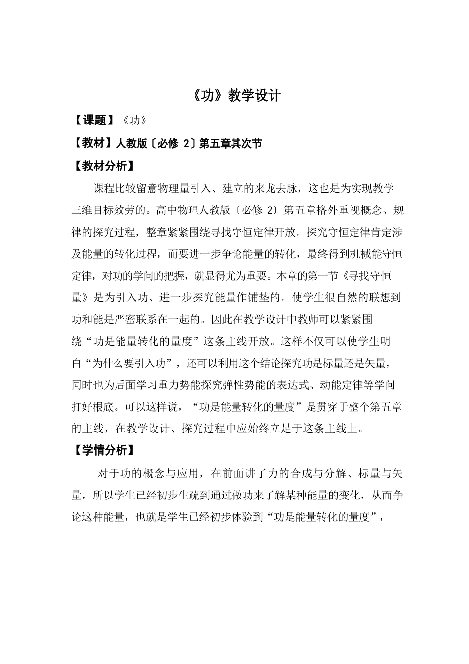 信息化教学设计——高中物理《功》_第2页