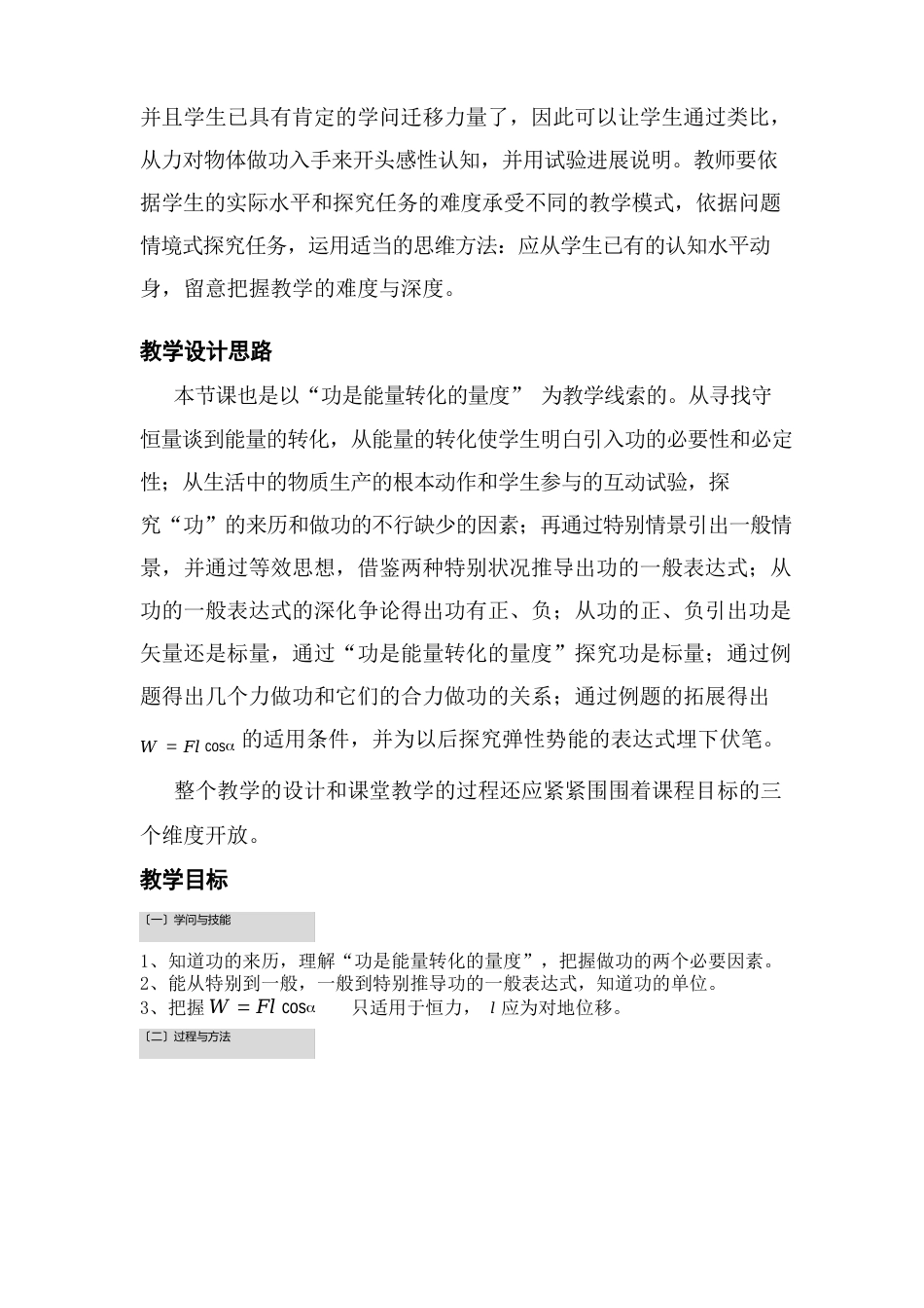 信息化教学设计——高中物理《功》_第3页
