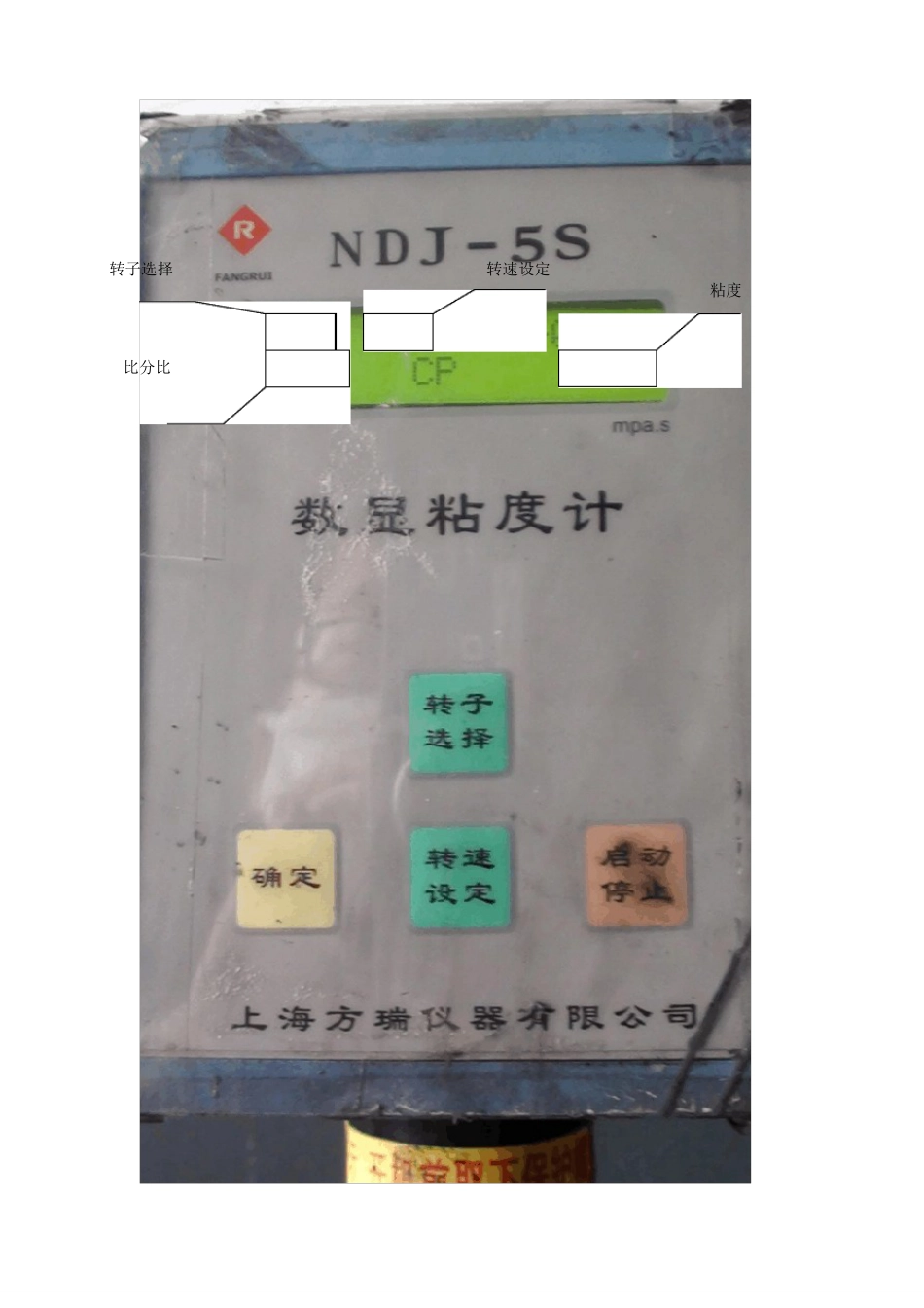 粘度测试作业指导书_第3页