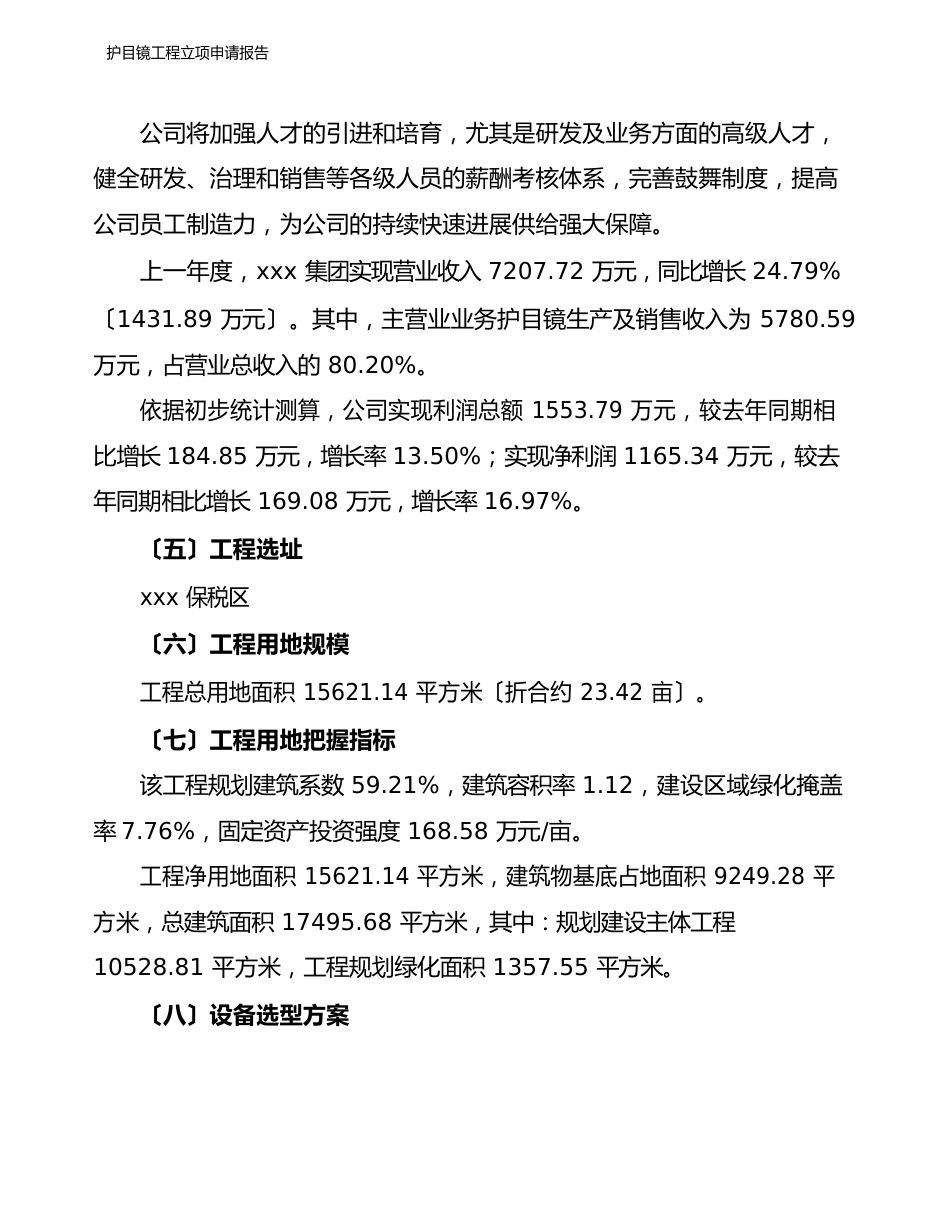 护目镜项目立项申请报告_第2页