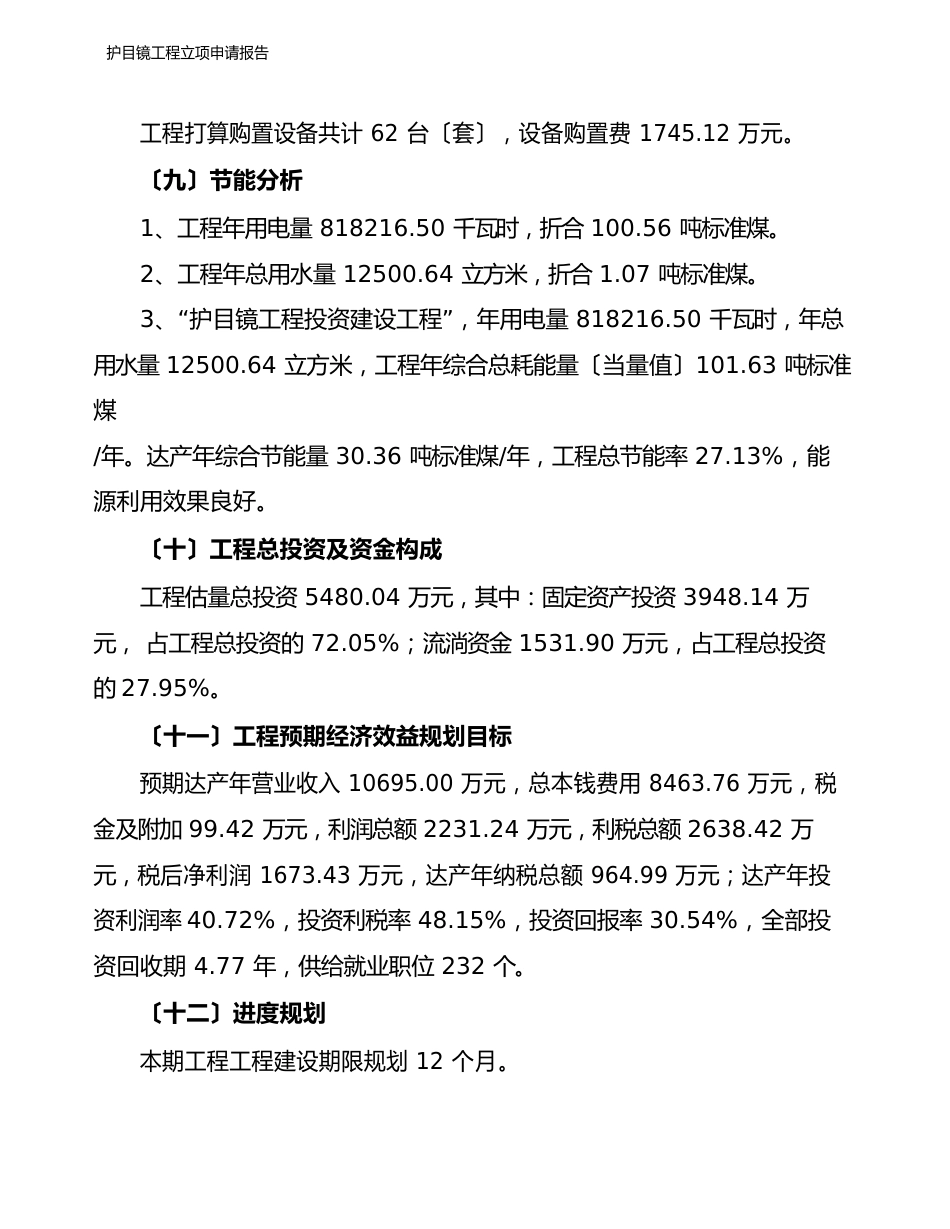 护目镜项目立项申请报告_第3页