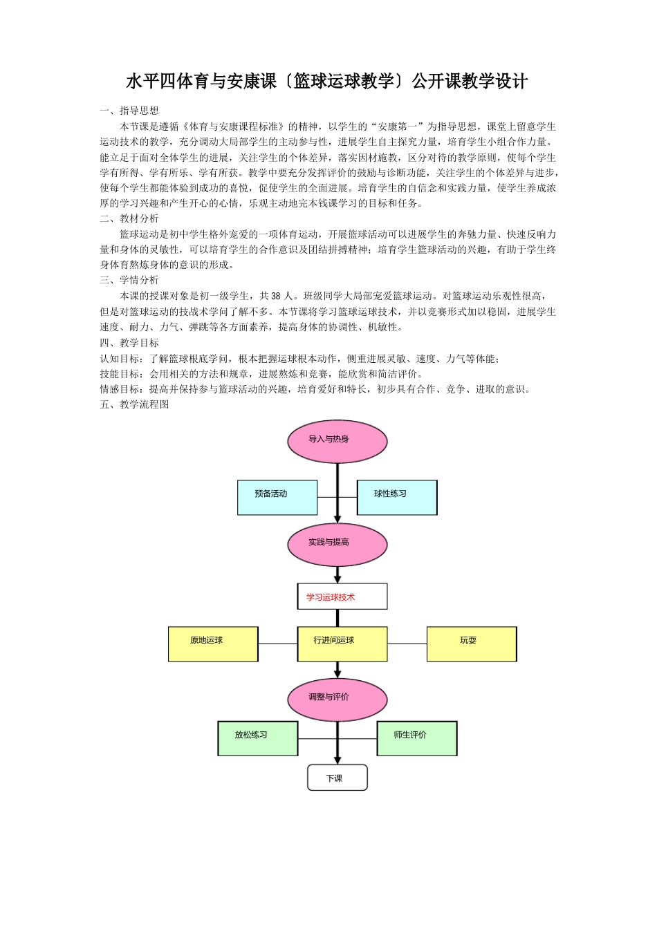 篮球运球教案_第2页