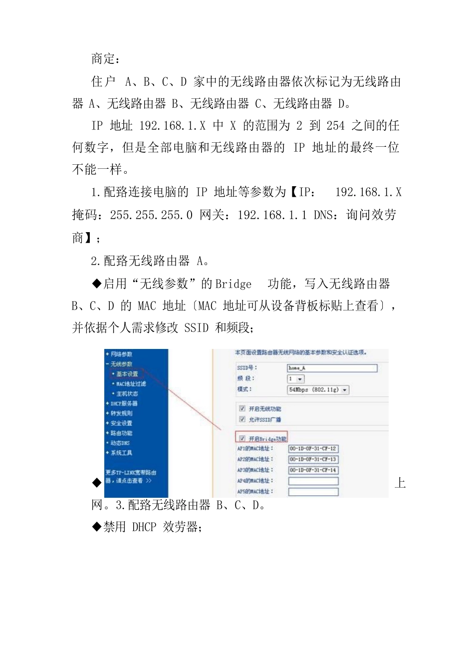 TP-LINK无线组网――WDS无线桥接图解_第3页