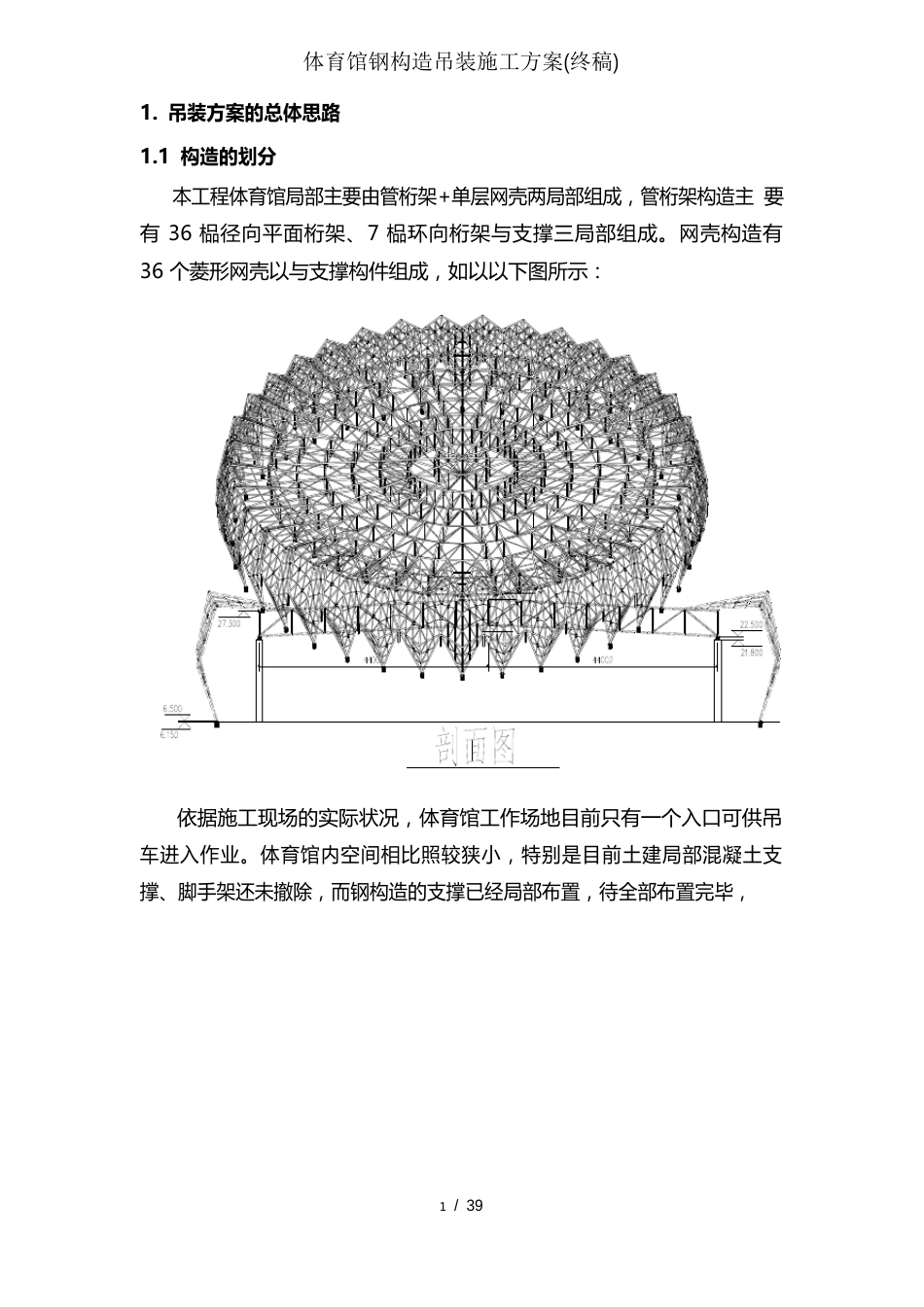 体育馆钢结构吊装施工方案_第3页