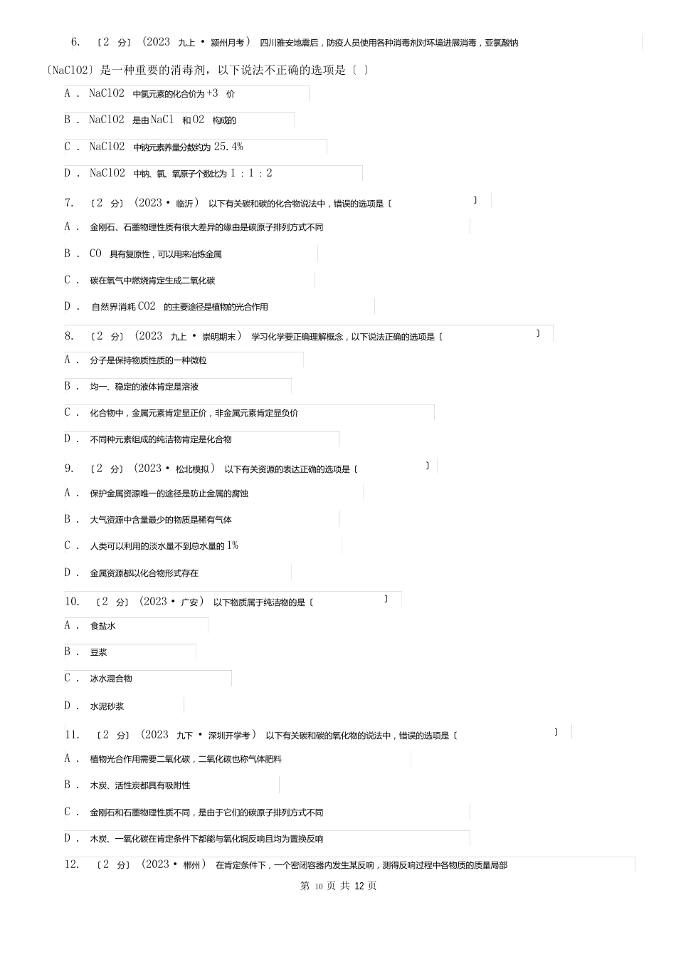 临沂市兰山区九年级上学期化学期末考试试卷_第2页