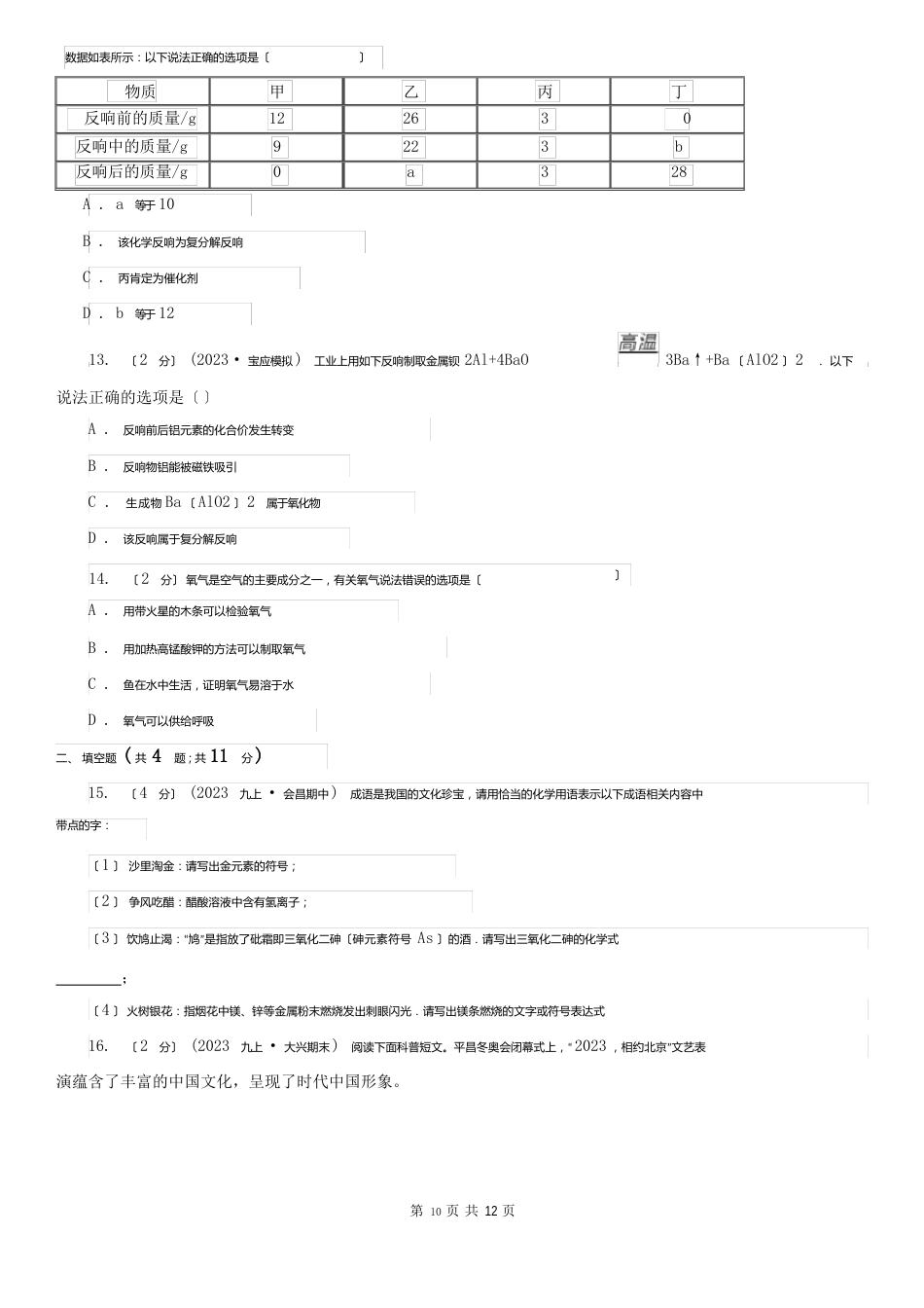 临沂市兰山区九年级上学期化学期末考试试卷_第3页