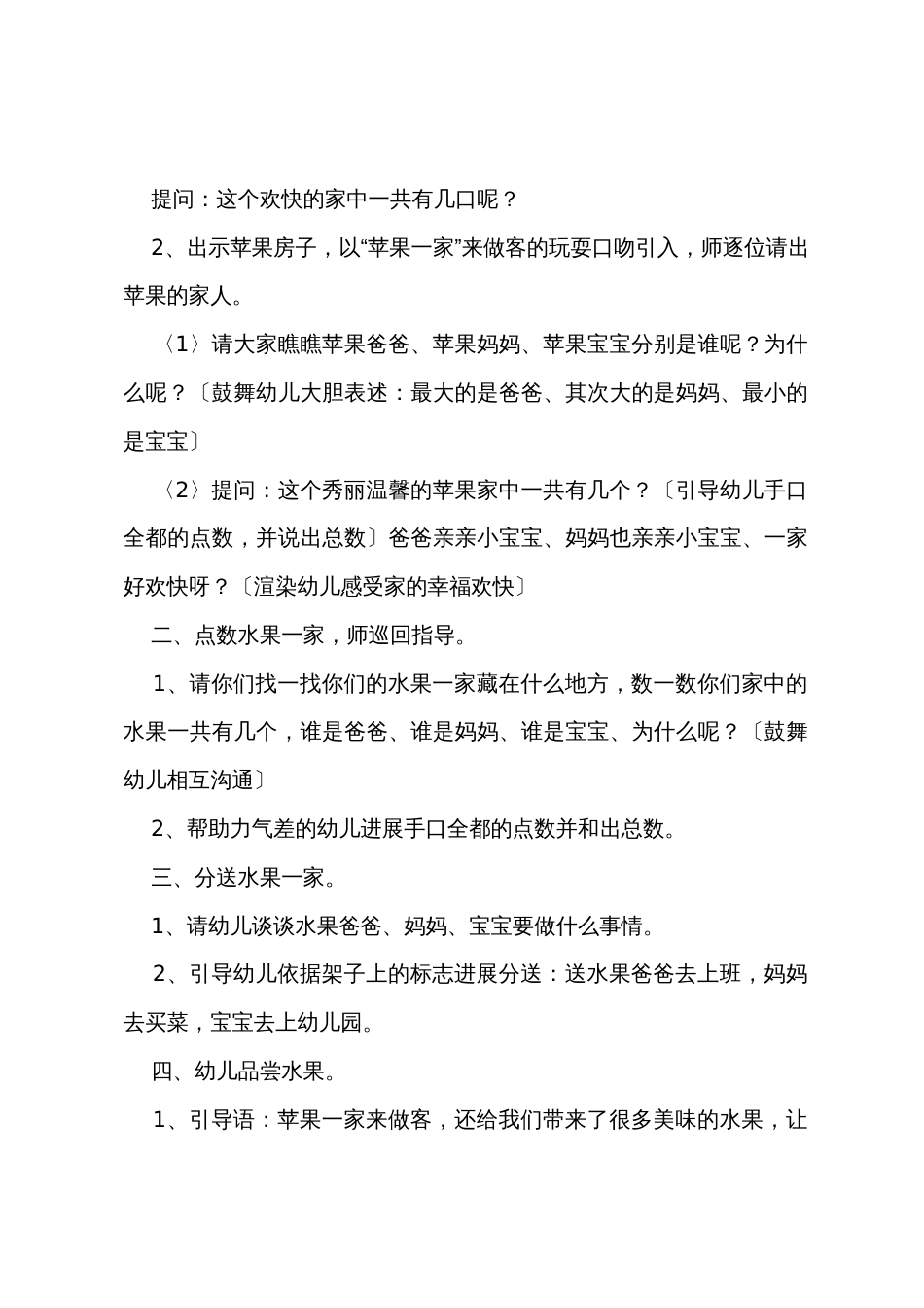 小班数学教案《水果的一家》_第2页