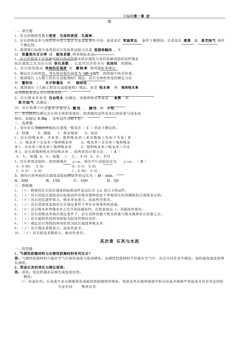 道路建筑材料答案解析汇总_第1页