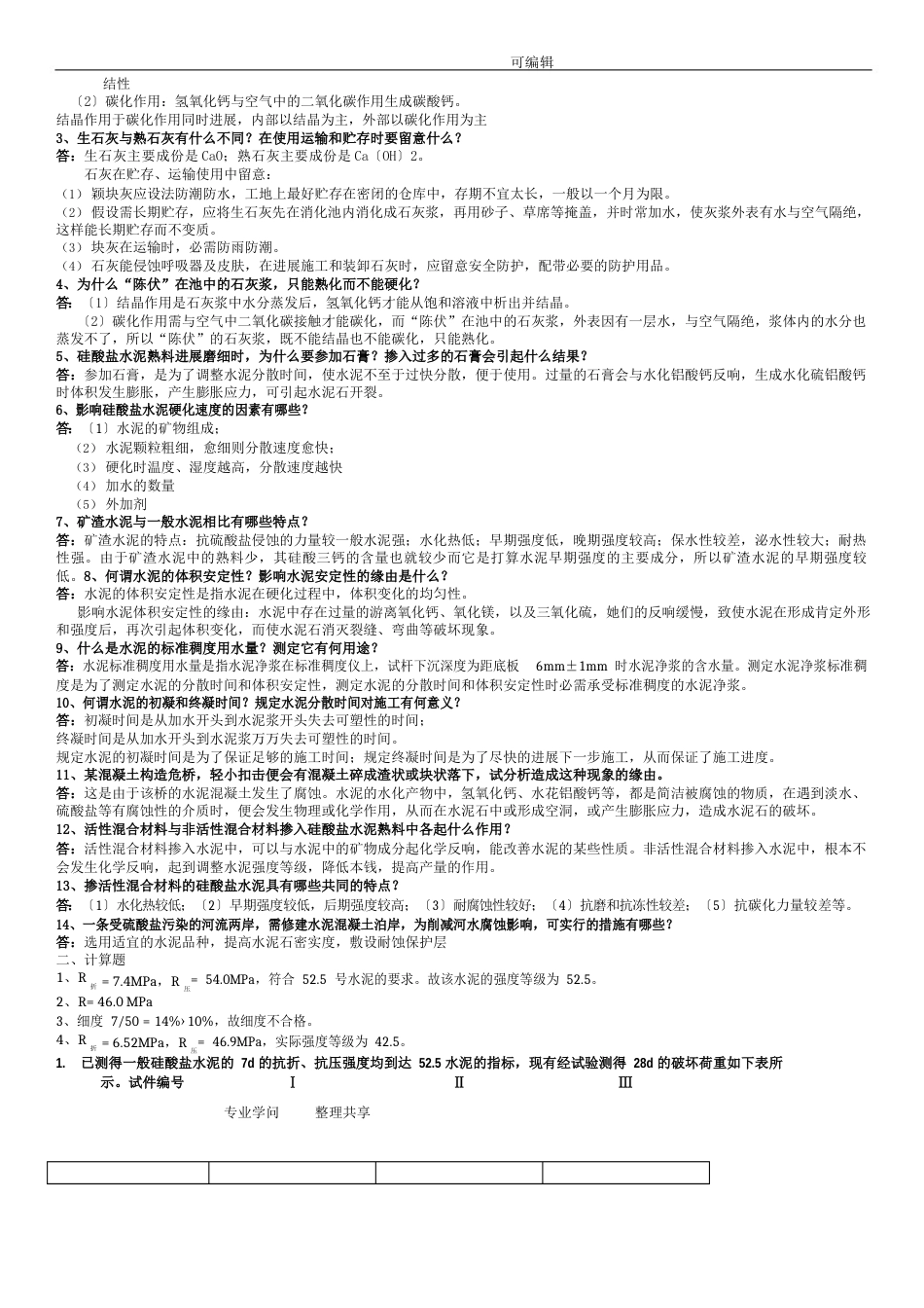 道路建筑材料答案解析汇总_第2页