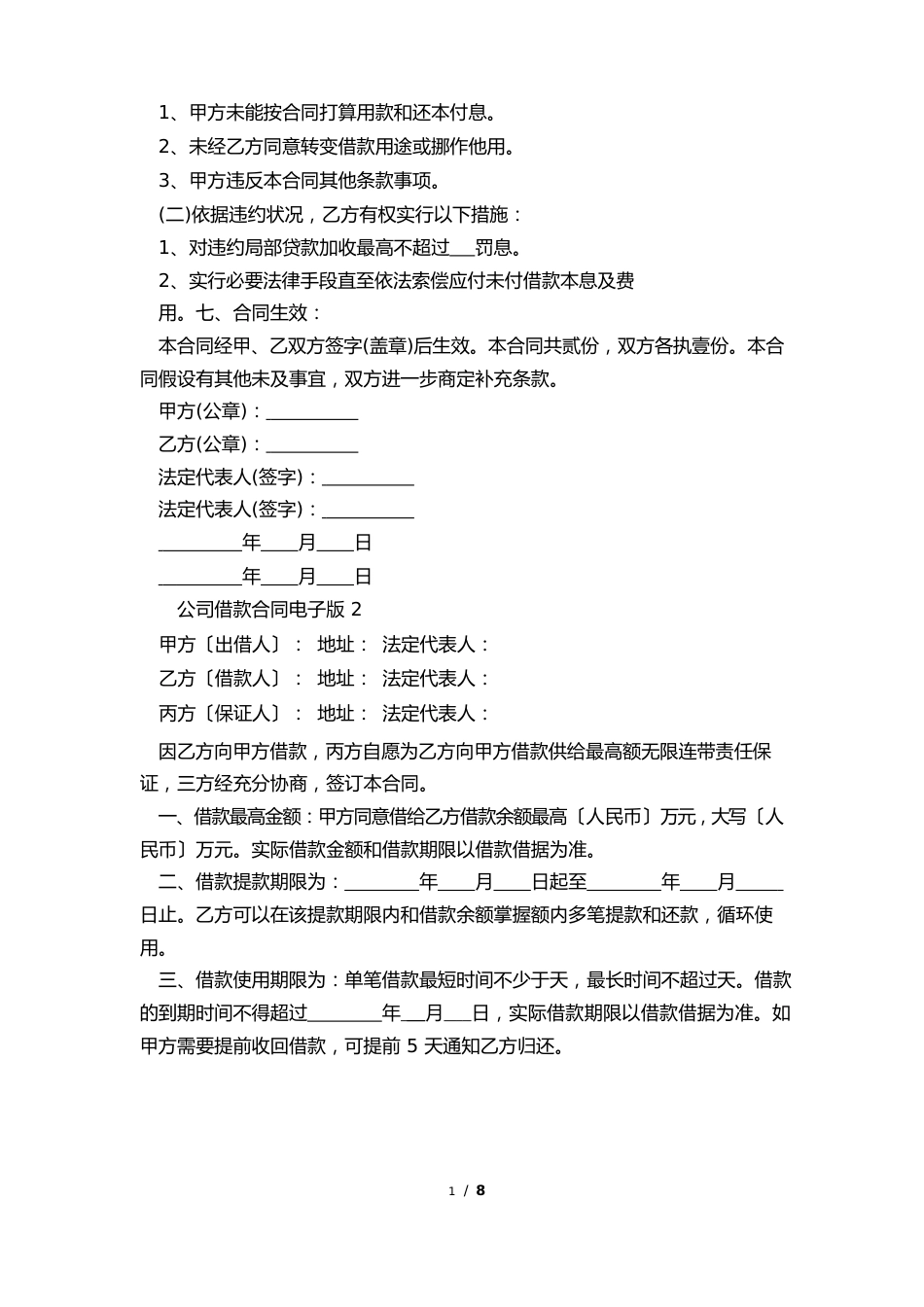 公司借款合同电子版_第2页