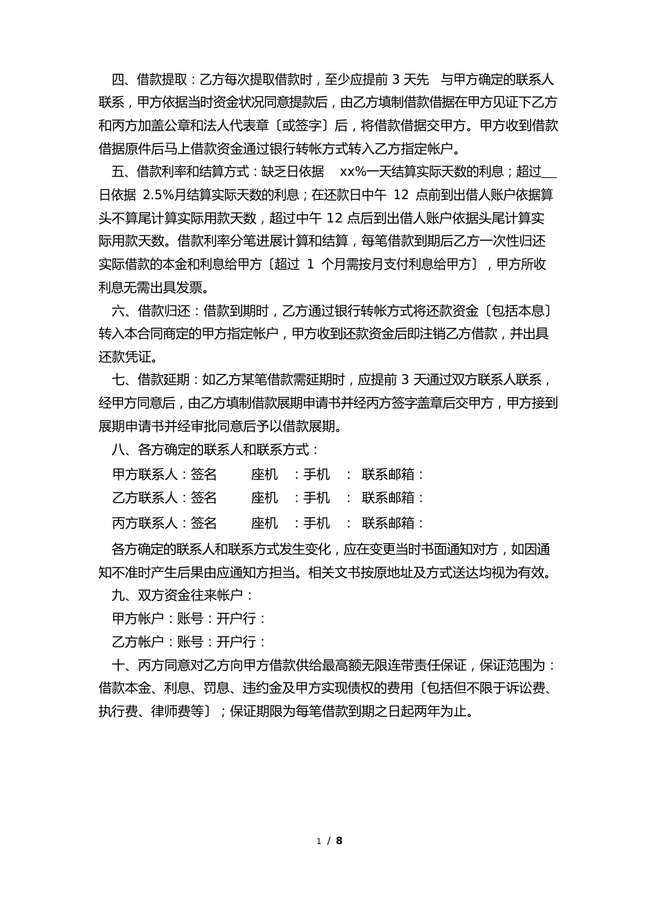 公司借款合同电子版_第3页