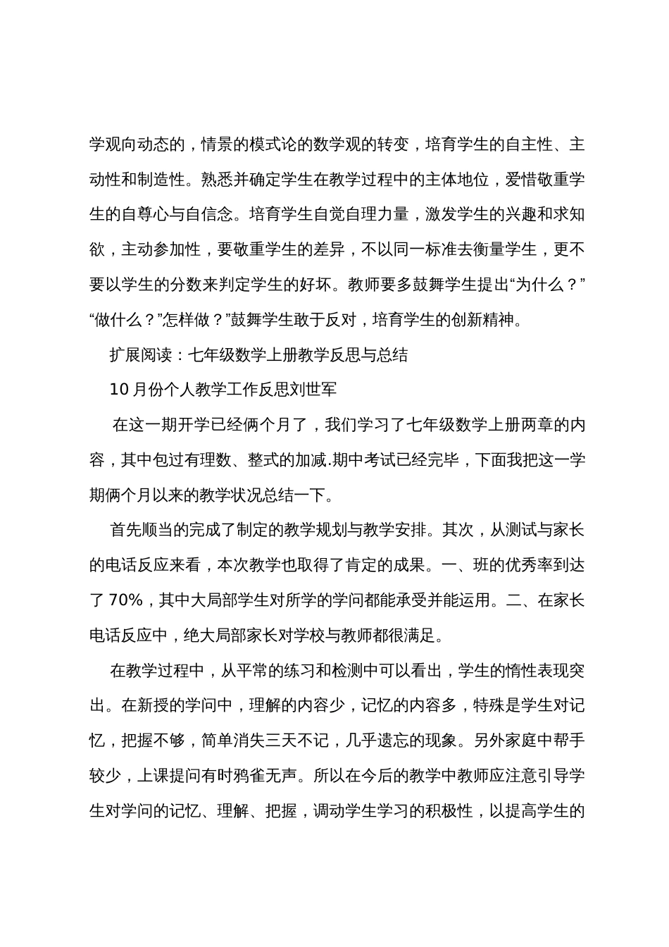 七年级数学上册教学反思与总结_第2页