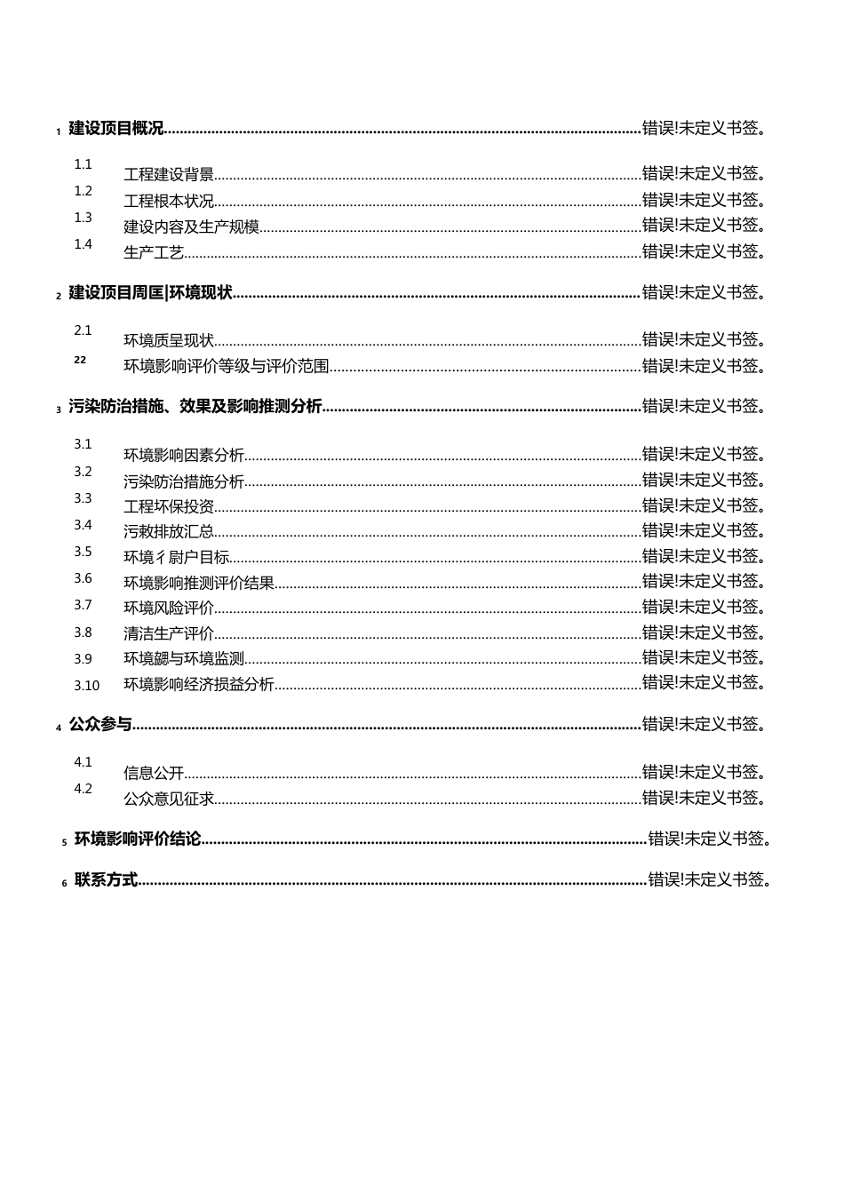 古雷炼化一体化项目百万吨级乙烯及下游深加工装臵环境影响评价报告书简本_第3页