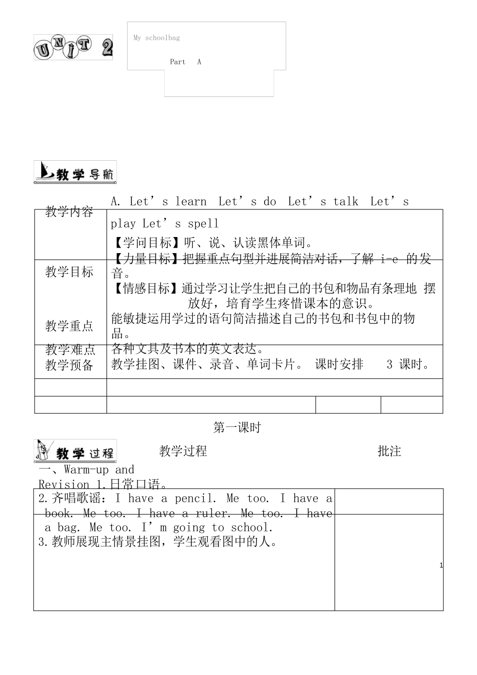 人教版四年级上册英语第二单元教案及教学反思_第1页