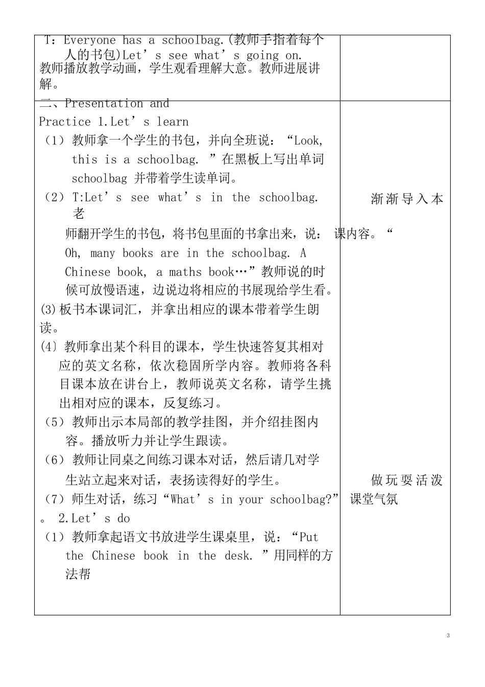 人教版四年级上册英语第二单元教案及教学反思_第2页