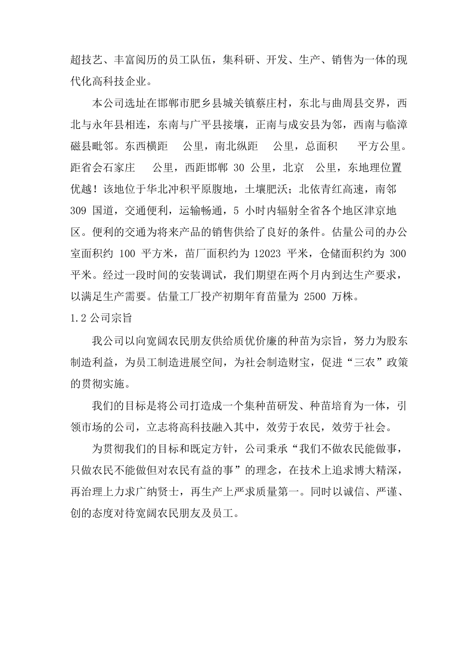 蔬菜育苗项目计划书_第3页