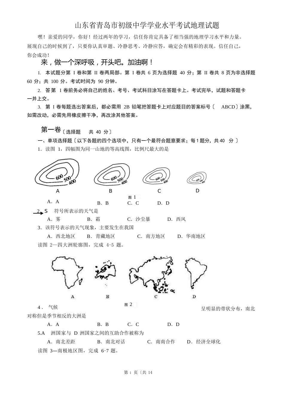 青岛市学业考试地理试题及答案_第1页