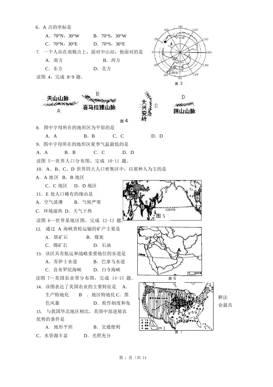 青岛市学业考试地理试题及答案_第2页