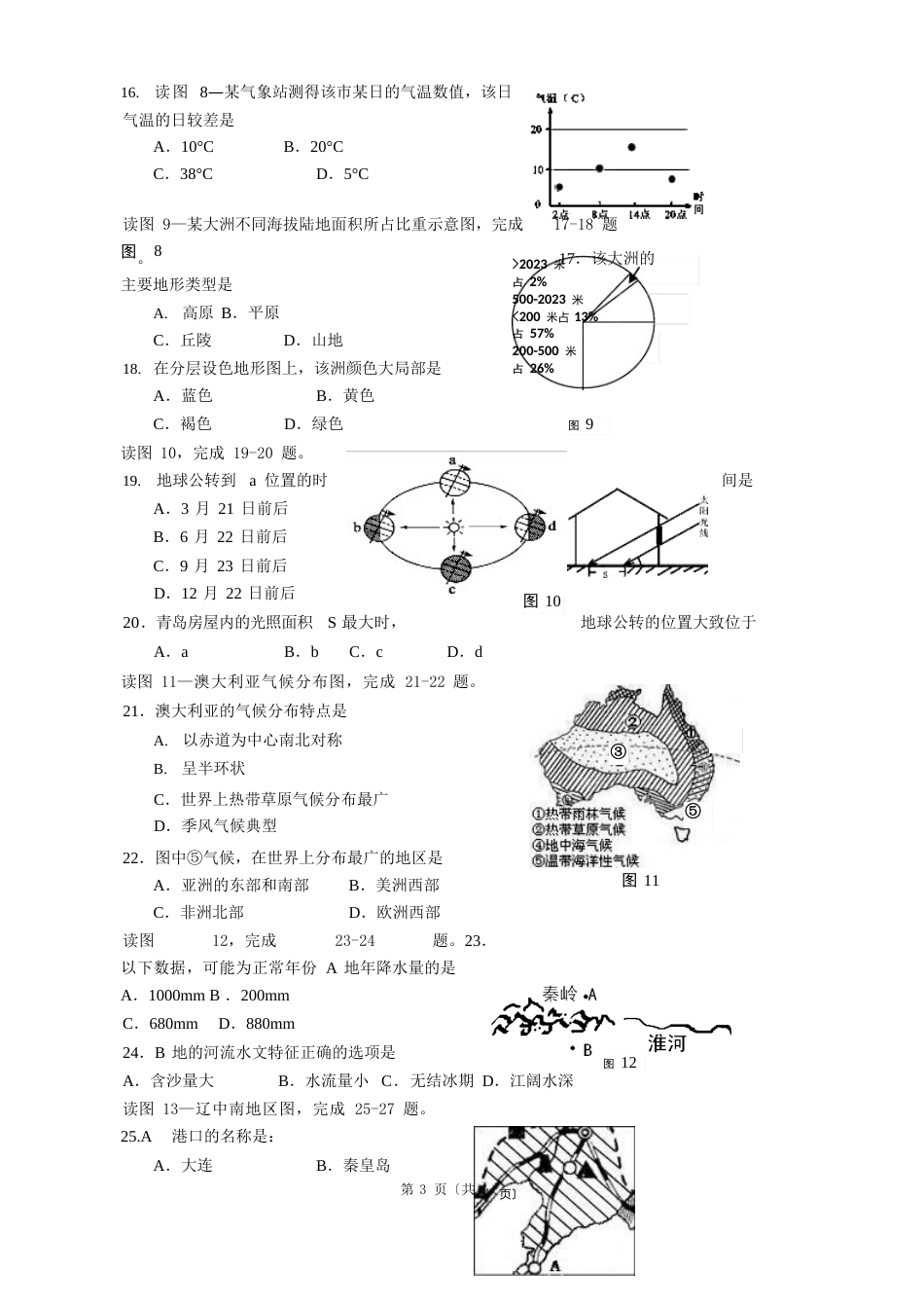 青岛市学业考试地理试题及答案_第3页